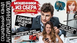 видео: Мошенники из сбера не выдержали напора. Телефонные разводилы из банка /СКАМ /антимошенники картинка: Мошенники из сбера не выдержали напора. Телефонные разводилы из банка /СКАМ /антимошенники