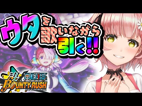 【バウンティラッシュ✨】トットムジカ ウタのガチャ引く！ネタバレ注意【希咲妃美/STAR SPECTRE】✿🕊