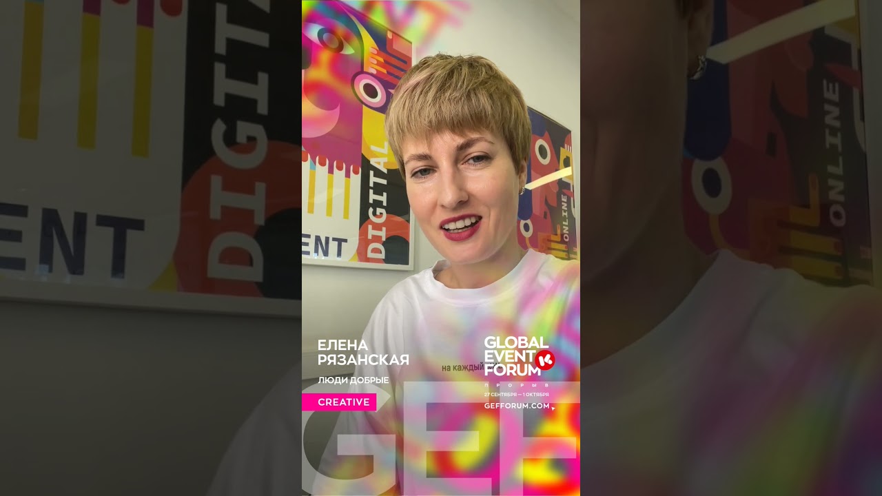 Елена Рязанская прошла карьерный путь с позиции Junior до event-директора компании «Люди Добрые».