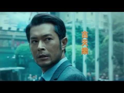中華電信MOD［靖天映畫］ 竊聽風雲2
