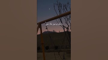 تلاوة طيبة راحة نفسية القارئ عمر ضياء الدين #اكسبلور #explore #لايك #راحة_نفسية #حالات_واتس