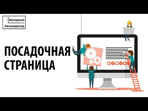 Создание минимального продукта (сайта лендинга).