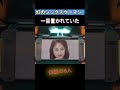 【幻のシックスウーマン】ショムニ#1