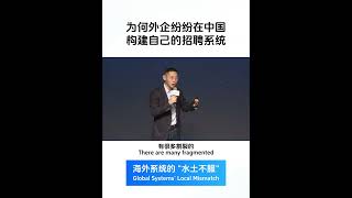 Why Global ATS Solutions are Failing in China? And What Fortune 500s are Doing About It?