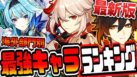 原神 キャラ Mp3