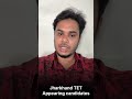 Jharkhand TET form fillup update #appearing #beddeled #bengalieducation #upperprimarytet #wbtet2026