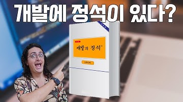 개발자라면 "무조건" 디자인 패턴을 배워야한다?