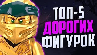 ТОП-5 Самых дорогих фигурок Лего