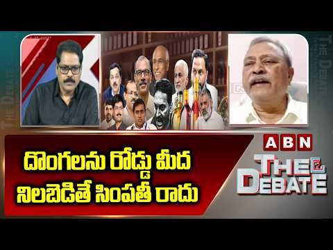 దొంగలను రోడ్డు మీద నిలబెడితే సింపతీ రాదు | CPI Gafoor Reveals SHOCKING Facts | AP Liquor Scam Case - ABNTELUGUTV