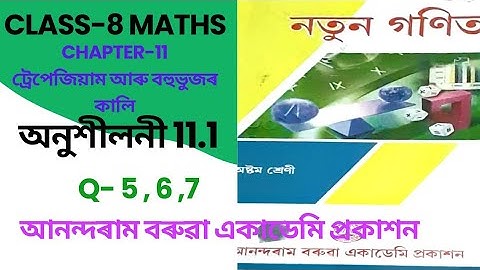 Class 8th Maths Chpt-11 ex 11.1 q5,6,7 Anondaram borooah academy prakashan @mathsdhamalinassamese