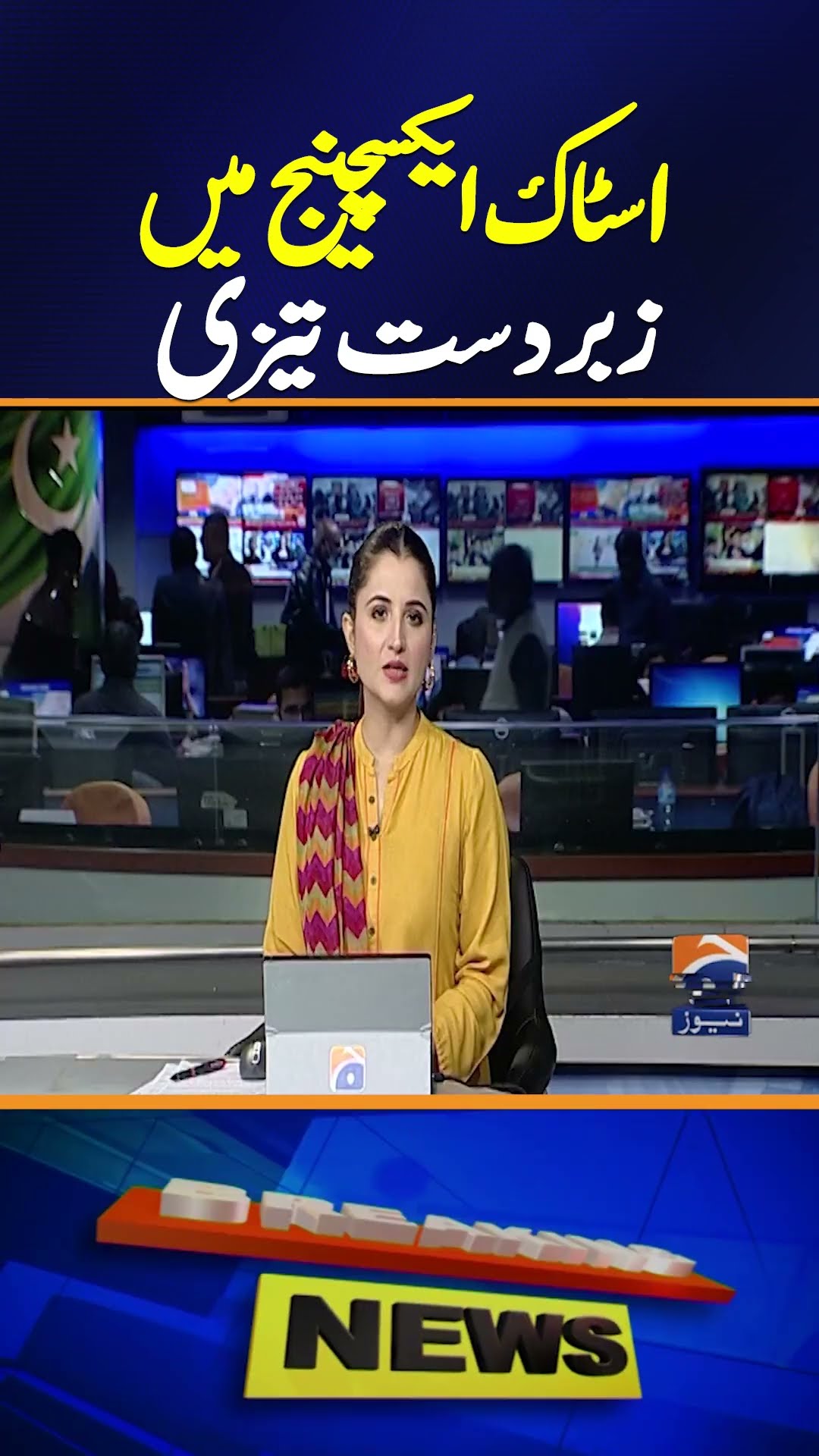 Pakistan Stock Exchange is Booming | Breaking News
