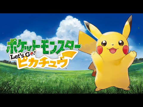 ポケモンピカブイ人生縛り