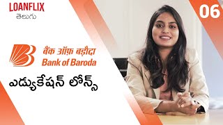 Bank of Baroda Education Loan schemes : Know the details | Telugu (తెలుగులో తెలుసుకోండి) | Ep #6