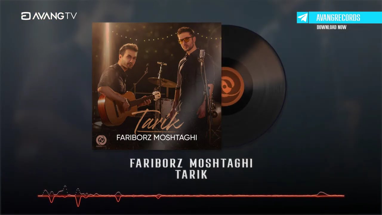 Fariborz Moshtaghi - Tarik OFFICIAL TRACK | فریبرز مشتاقی - تاریک