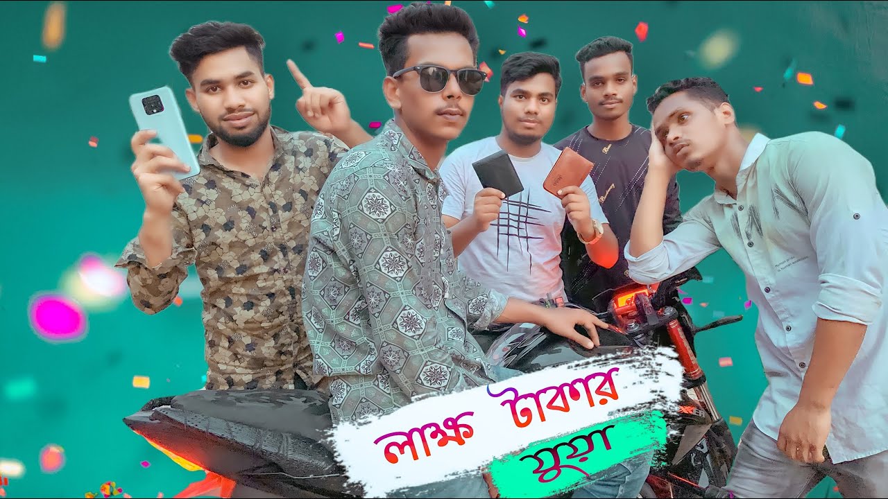Lack Takar Juya | লাক্ষ টাকার যুয়া | Bangla New Fanny Video 2023 @ JubokPolapan