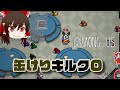 【Among Us】キルクール０で缶蹴りやると・・・【ゆっくり実況】