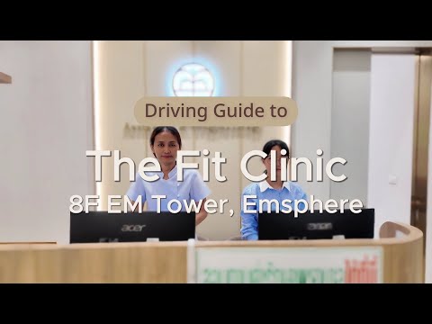 ขับรถมา The Fit Clinic ยังไงไม่ให้หลง? | Driving to The Fit Clinic — EmSphere EM Tower ชั้น 8