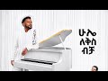 CAALAA BULTUME Deebii Aja Ibaa Tedifi Debisee Oromo Is King Jedhamee 
