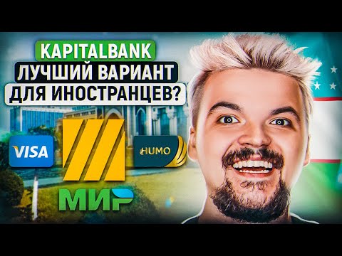 Капитал Банк Узбекистан - какую карту выбрать? KapitalBank