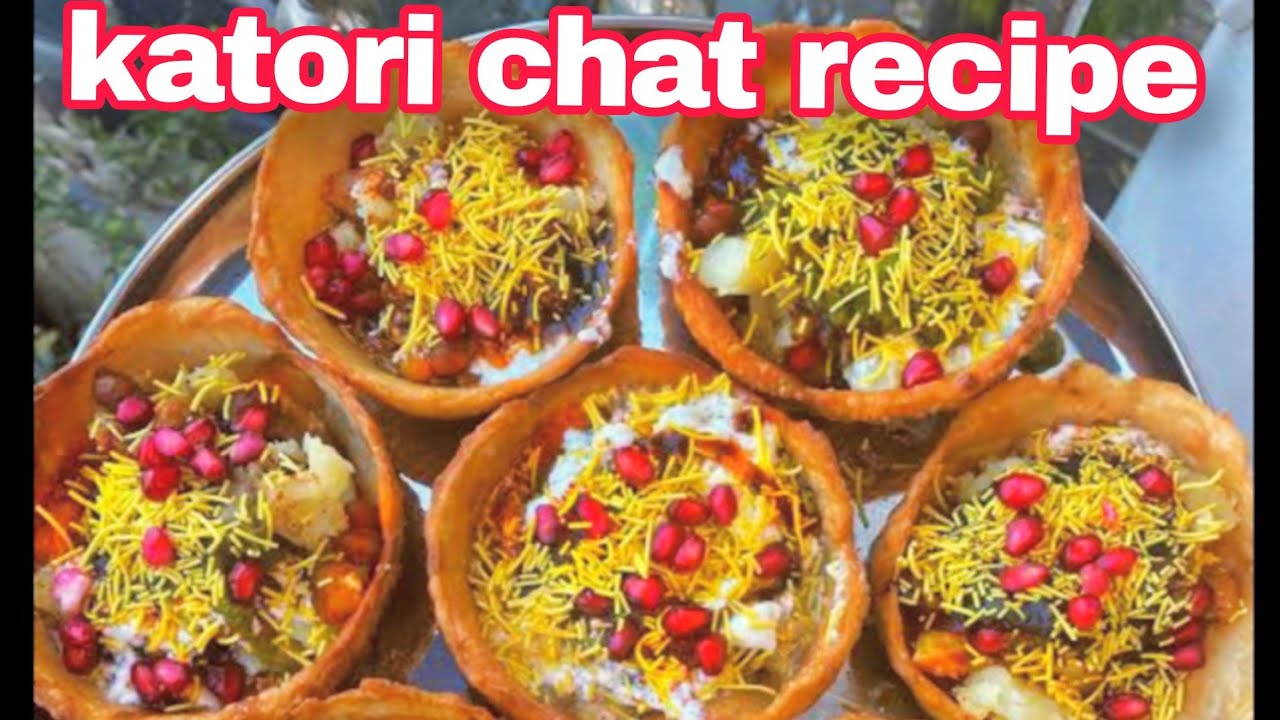 कटोरी चाट एकदम इसके सामने मार्केट के पानीपुरी भी फेल ।  कटोरी चाट रेसिपी। Katori chat recipe | video