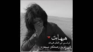 لا تنشدوني ليه انا مبتسم دوم. ليه الكرابه ولا. حزن بعيوني 💔ـــــــــــــــــ.   وائل ابو حمزة