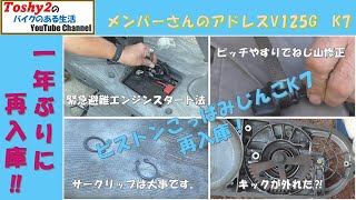 ピストンこっぱのアドレスV125G K7 - YouTube