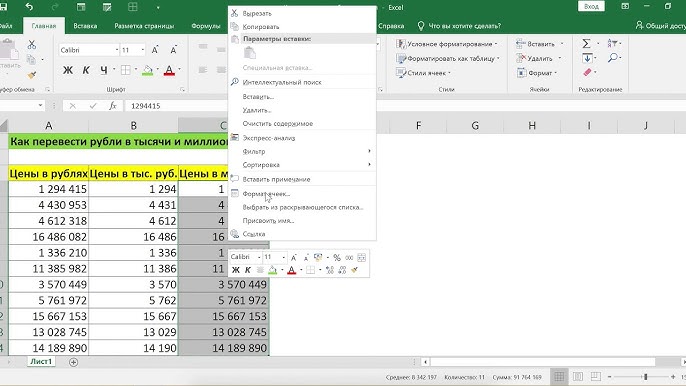 Как в EXCEL разделить несколько ячеек на Доступные числовые форматы в Excel