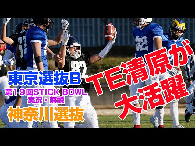 [非売品] 高校アメフト東京都選抜STICK BOWL ベンチコート 非売品] 高校アメフト東京都選抜STICK BOWL ベンチコート