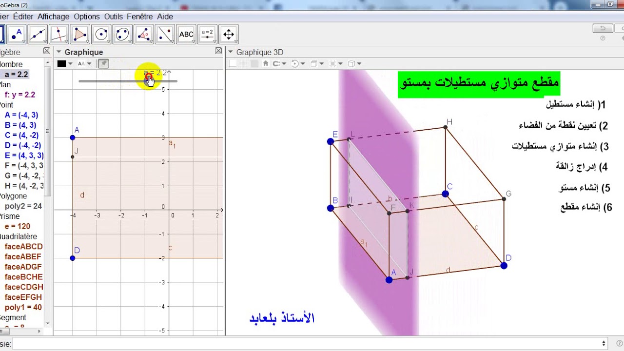 مقطع متوازي مستطيلات بمستو  _ جيوجبرا
