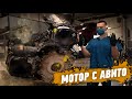 Купил самый дешёвый мотор на Авито Audi AUK