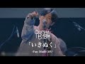 PURPLE BUBBLE 「いきぬく」 -Fun Made MV-