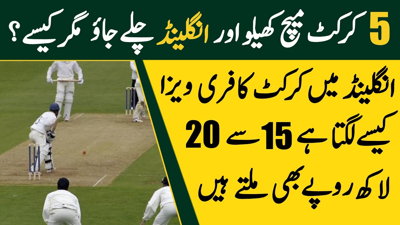 England visa for cricket | uk visa | England visa for pakistani