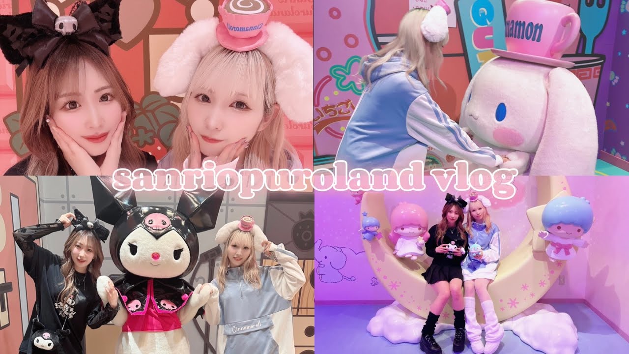 シナモンとクロミコーデでサンリオピューロランド🩵💜カーニバルゲーム