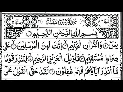 Surah Yasin (Yaseen) | By Mishary Rashid Al-Afasy | Full With Arabic Text (HD) | 36-سورۃ یس