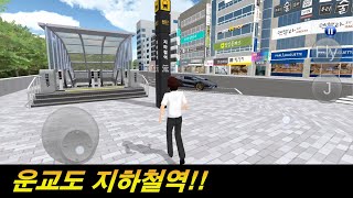 처음으로 운교도 지하철역에 가보겠습니다. screenshot 5