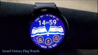 Israel Victory Flag Watch