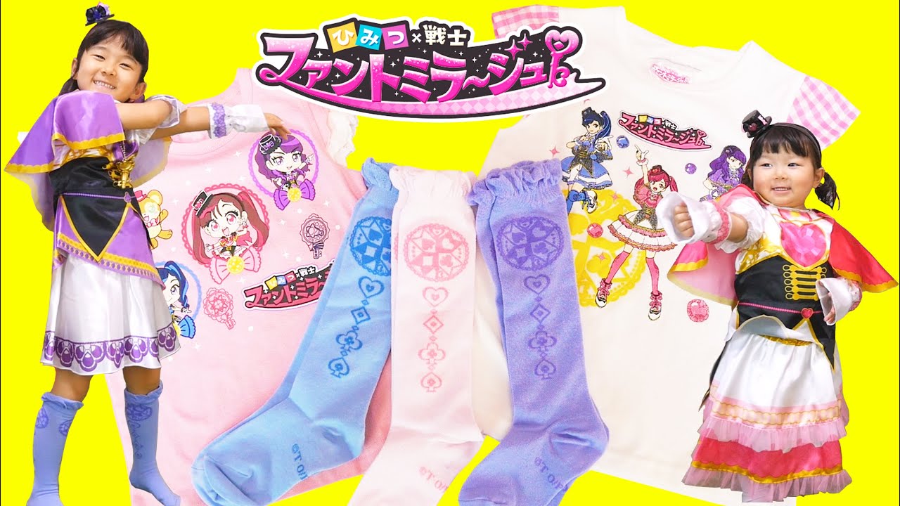 ファントミラージュ これで変身もかんぺき しまむら でtシャツ 靴下買ってきた ココミ ヨツバになりきり商品紹介 ゆうちゃんほのちゃん おもちゃ キッズ Phantomirage Youtube