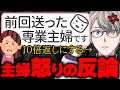 【まさかの返信】オーバーキルされた専業主婦さん、後出しジャンケンで情報を後述し怒りの反論マシュマロを長文投稿するもかなえ先生に10倍返しされてスカッとジャパンになる【Vtuber切り抜き】