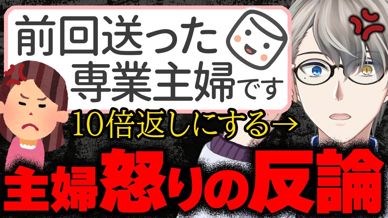 【まさかの返信】オーバーキルされた専業主婦さん、後出しジャンケンで情報を後述し怒りの反論マシュマロを長文投稿するもかなえ先生に10倍返しされてスカッとジャパンになる【Vtuber切り抜き】
