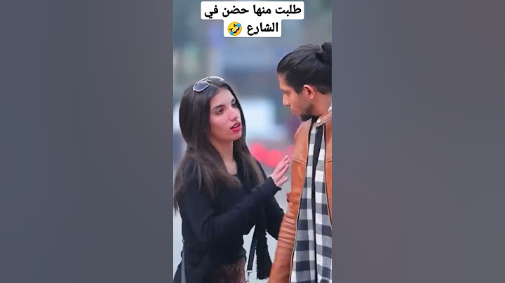 طلبت منها حضن في الشارع 🤣 بتوع المقالب 🤣