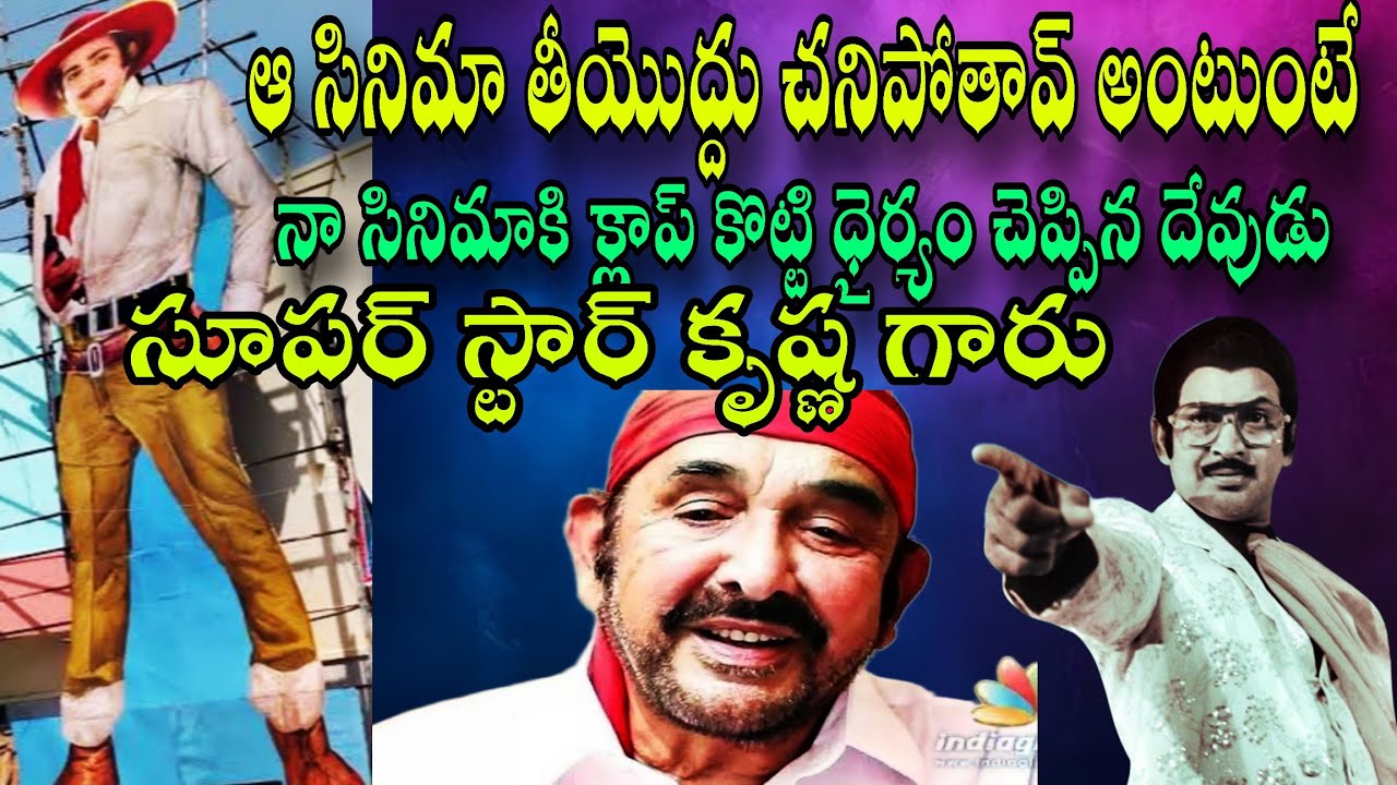 ఆరోజుల్లోనే నేషనల్ ఇంటర్నేషనల్ గా గుర్తింపు పొందిన అరుదైన సినిమా | క్రిష్ణ గారే క్లాప్ HOW TO CINEMA