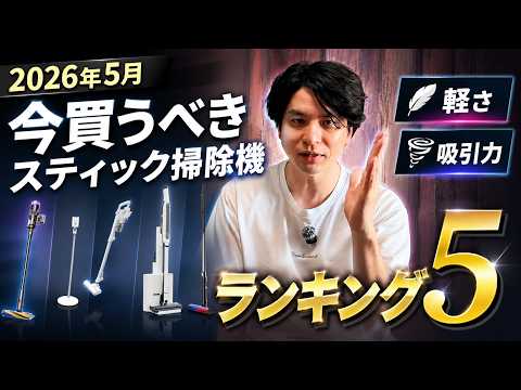 May 2026: Top Stick Cleaner Ranking You Should Buy Now!! These are