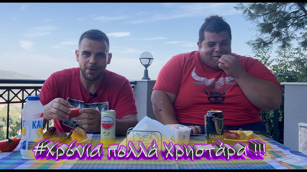 Χρόνια πολλά @Chrisprovi  🥳🎂🎉 !!! Γενέθλιο ψηστήρι barbeque !!! | @Teostyyy