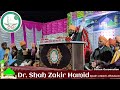 Bayan by dr shah zakir hamid qadri chishti iftekhari