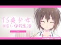 もしアナタの同級生がTS美少女だったら…？【アニメ】