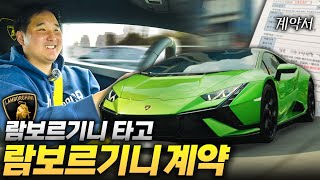 &quot;국내 1호차 계약완료&quot; 차 가격만 xx억..?! 근데 람보르기니 타고 간다면 전시장 반응은..?!