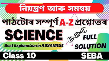 Class 10 Science Chapter 7 Question Answer in Assamese |SEBA | Let