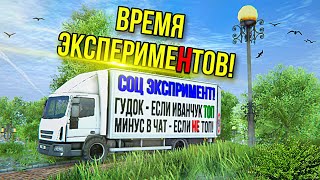 MadOut2 РП | Социальный Эксперимент