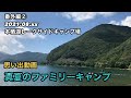 【番外編②】本栖湖レークサイドキャンプ場で真夏のファミリーキャンプ