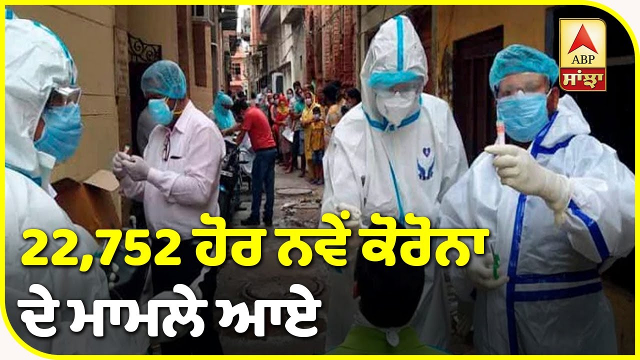 ਮਹਾਰਾਸ਼ਟਰ ’ਚ 2 ਲੱਖ 17 ਹਜ਼ਾਰ ਤੋਂ ਵੱਧ ਲੋਕ ਪੀੜਤ| ABP Sanjha